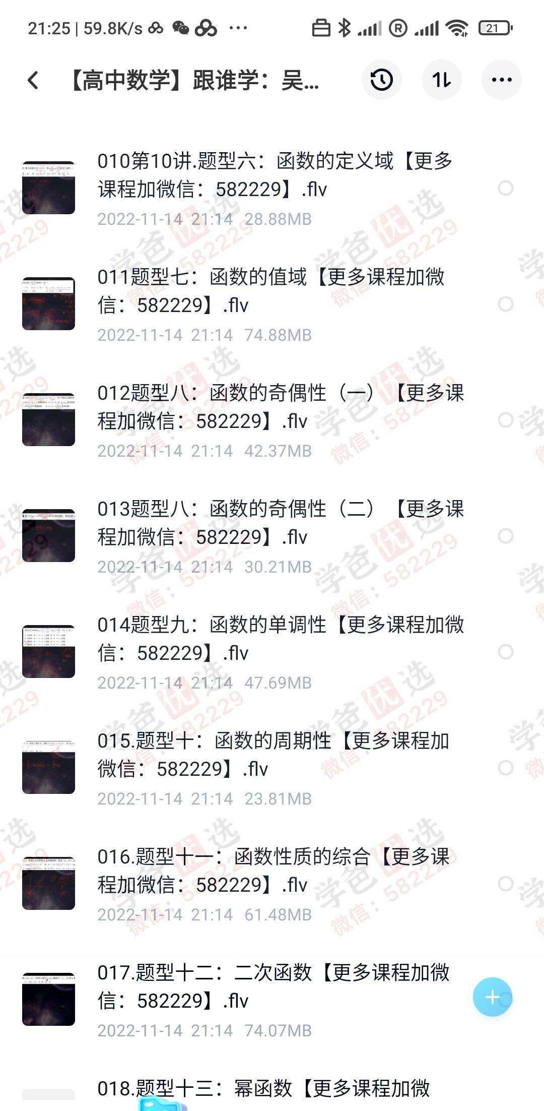 图片[5]-【000235】【高中数学】【免费】跟谁学：高考130提分课（吴玉会）-学爸优选