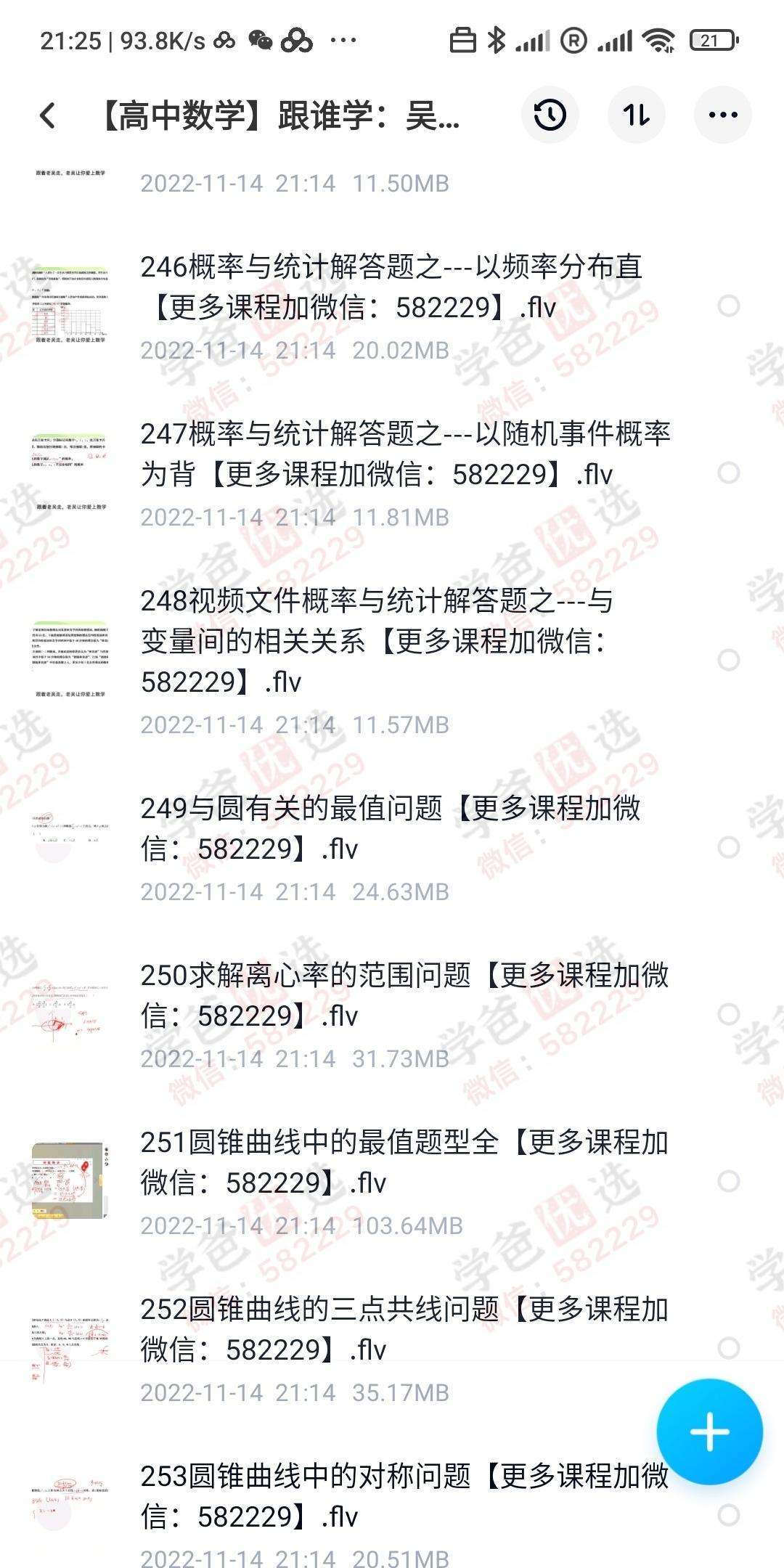 图片[6]-【000235】【高中数学】【免费】跟谁学：高考130提分课（吴玉会）-学爸优选