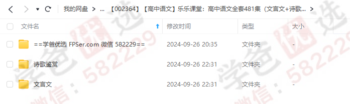 图片[2]-【002364】【高中语文】乐乐课堂：高中语文全套481集（文言文+诗歌鉴赏）-学爸优选