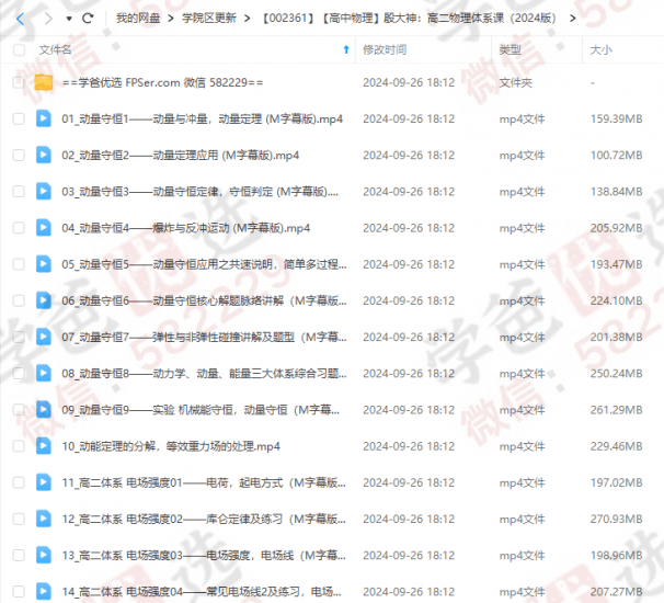 图片[2]-【002366】【高中物理】殷大神：高二物理体系课（2024版）-学爸优选