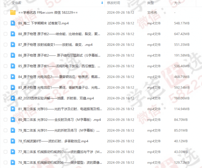 图片[3]-【002366】【高中物理】殷大神：高二物理体系课（2024版）-学爸优选