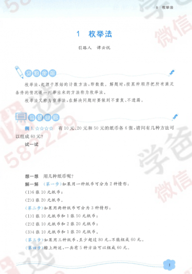 图片[4]-【002367】【小学数学】【资料】《小学数学思想方法导引》PDF含配套视频（浙大出版社）-学爸优选