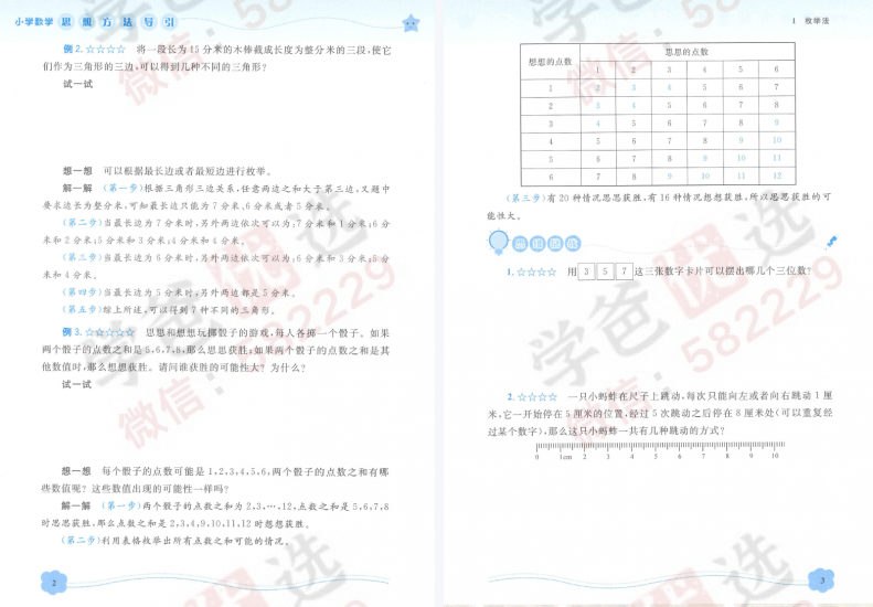 图片[5]-【002367】【小学数学】【资料】《小学数学思想方法导引》PDF含配套视频（浙大出版社）-学爸优选