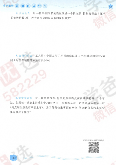 图片[6]-【002367】【小学数学】【资料】《小学数学思想方法导引》PDF含配套视频（浙大出版社）-学爸优选