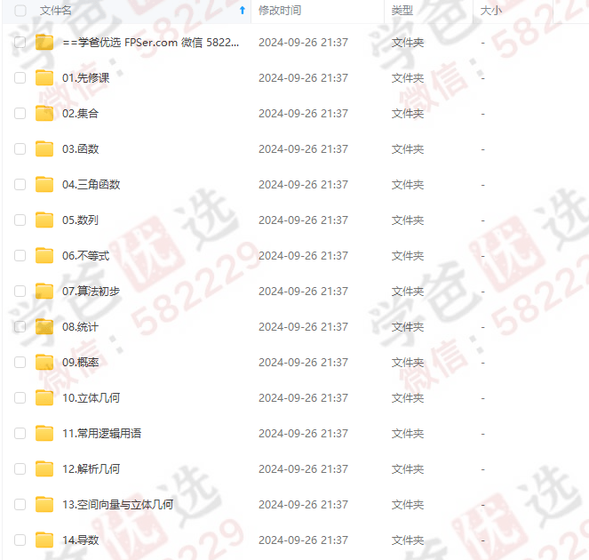 图片[2]-【002368】【高中数学】乐乐课堂：高中数学全套609集-学爸优选