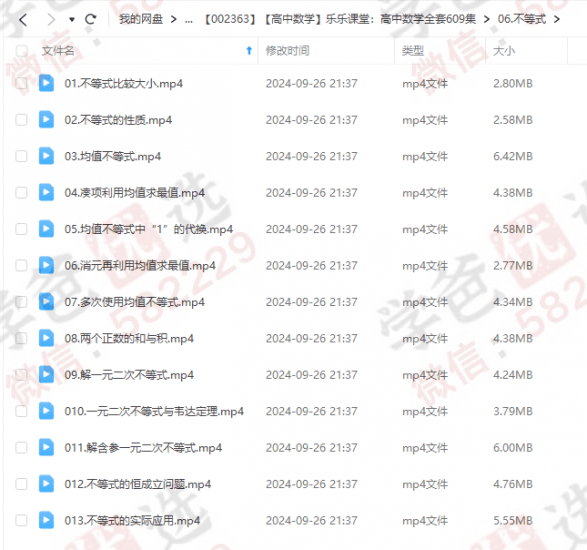 图片[3]-【002368】【高中数学】乐乐课堂：高中数学全套609集-学爸优选