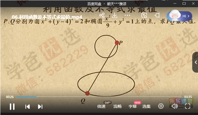 图片[5]-【002368】【高中数学】乐乐课堂：高中数学全套609集-学爸优选