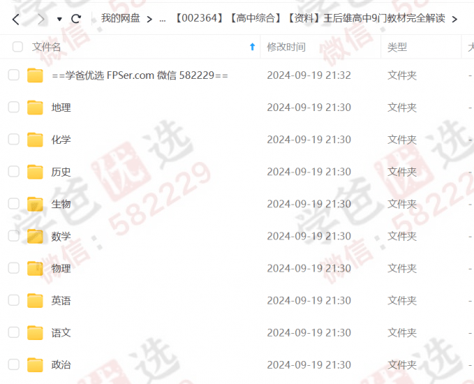 图片[2]-【002369】【高中综合】【资料】王后雄：教材完全解读（高中九门教材全含）-学爸优选