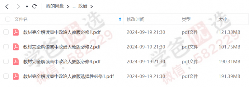 图片[12]-【002369】【高中综合】【资料】王后雄：教材完全解读（高中九门教材全含）-学爸优选