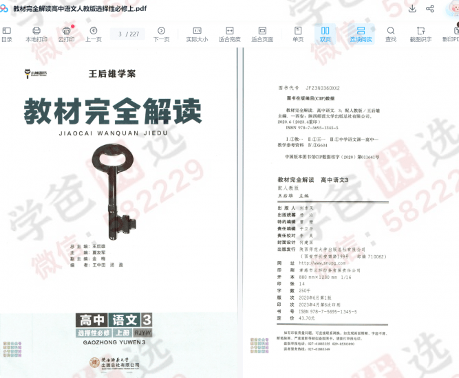 图片[13]-【002369】【高中综合】【资料】王后雄：教材完全解读（高中九门教材全含）-学爸优选