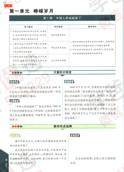图片[15]-【002369】【高中综合】【资料】王后雄：教材完全解读（高中九门教材全含）-学爸优选