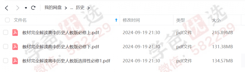 图片[5]-【002369】【高中综合】【资料】王后雄：教材完全解读（高中九门教材全含）-学爸优选