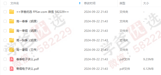 图片[2]-【002370】【高中数学】有道：高一数学（胡源）-学爸优选