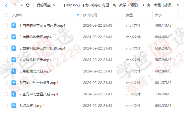 图片[5]-【002370】【高中数学】有道：高一数学（胡源）-学爸优选