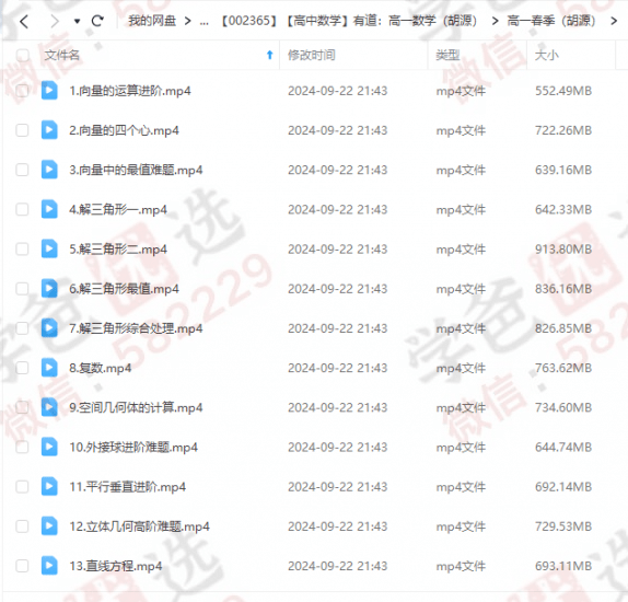 图片[6]-【002370】【高中数学】有道：高一数学（胡源）-学爸优选