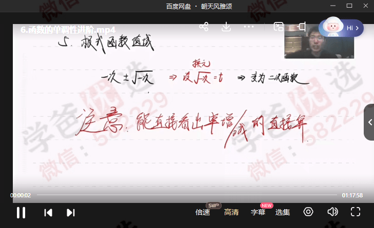 图片[7]-【002370】【高中数学】有道：高一数学（胡源）-学爸优选