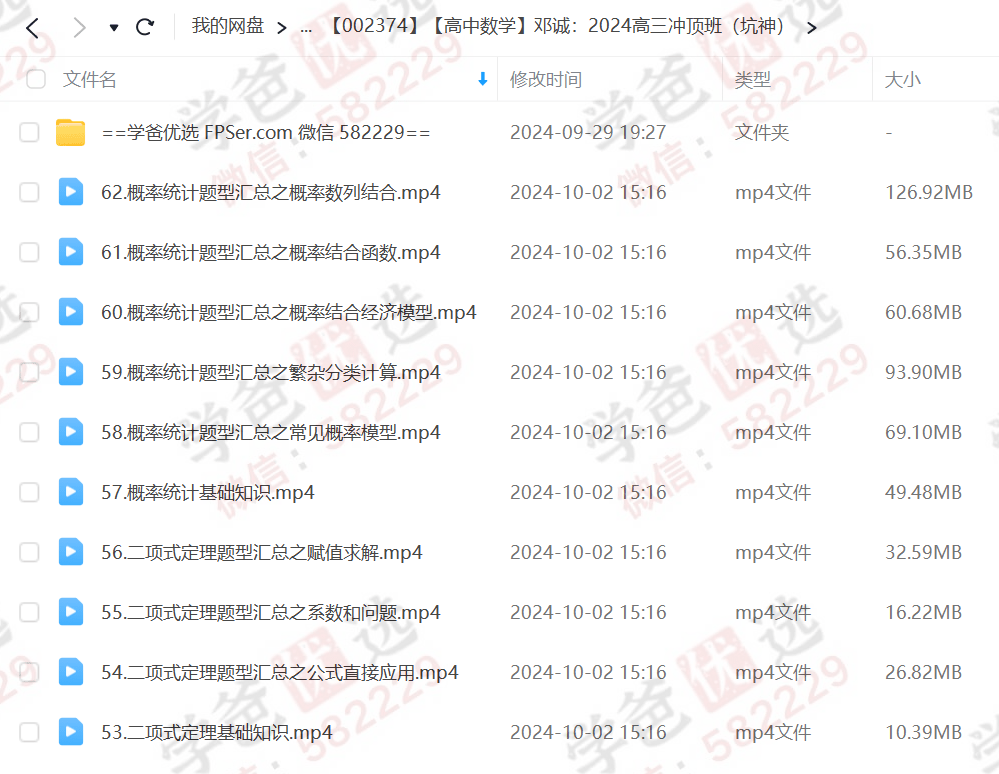 图片[2]-【002374】【高中数学】邓诚：2024高三冲顶班（坑神）-学爸优选
