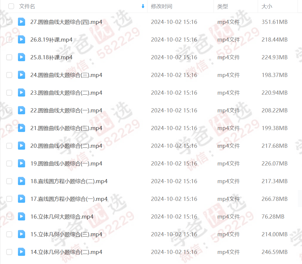 图片[5]-【002374】【高中数学】邓诚：2024高三冲顶班（坑神）-学爸优选