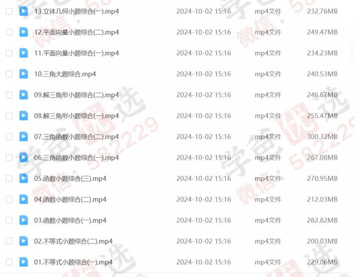 图片[6]-【002374】【高中数学】邓诚：2024高三冲顶班（坑神）-学爸优选