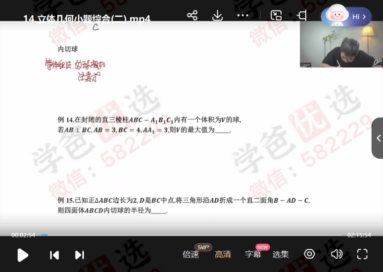 图片[8]-【002374】【高中数学】邓诚：2024高三冲顶班（坑神）-学爸优选