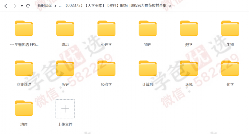 图片[2]-【002375】【综合国际课程】【资料】IB热门课程官方推荐教材合集-学爸优选