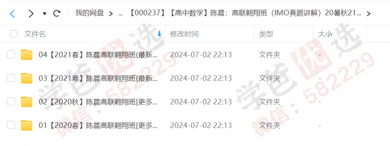 图片[2]-【000237】【高中数学】陈晨：高联翱翔班·IMO真题讲解-学爸优选