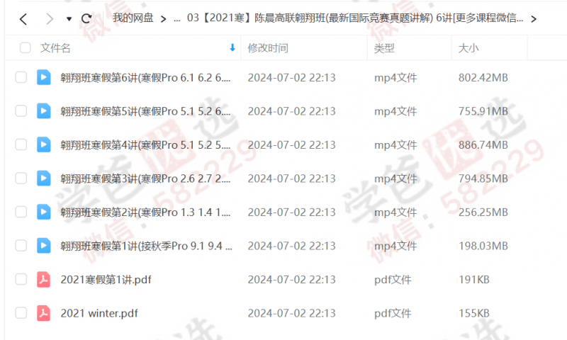 图片[4]-【000237】【高中数学】陈晨：高联翱翔班·IMO真题讲解-学爸优选