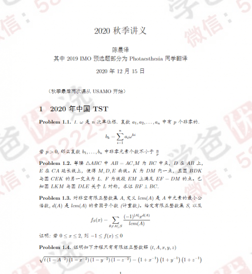 图片[6]-【000237】【高中数学】陈晨：高联翱翔班·IMO真题讲解-学爸优选