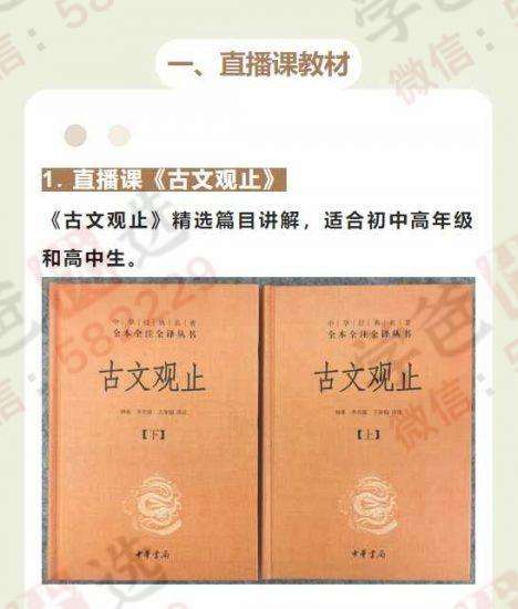 图片[2]-【002380】【综合语文】【加密】上海北辰《古文观止+世说新语》高清视频+电子版讲义+答案（陈仲伟）-学爸优选
