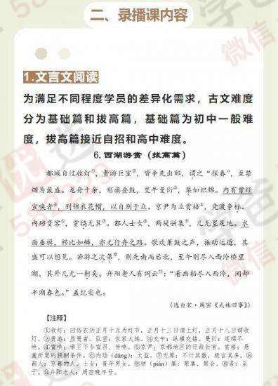 图片[4]-【002380】【综合语文】【加密】上海北辰《古文观止+世说新语》高清视频+电子版讲义+答案（陈仲伟）-学爸优选