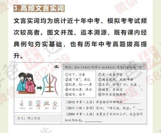 图片[6]-【002380】【综合语文】【加密】上海北辰《古文观止+世说新语》高清视频+电子版讲义+答案（陈仲伟）-学爸优选