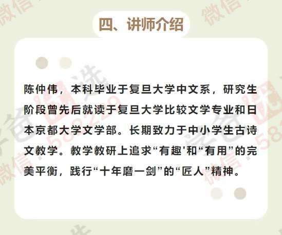图片[7]-【002380】【综合语文】【加密】上海北辰《古文观止+世说新语》高清视频+电子版讲义+答案（陈仲伟）-学爸优选
