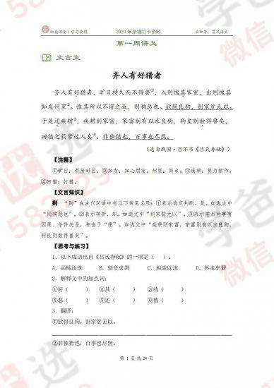 图片[8]-【002380】【综合语文】【加密】上海北辰《古文观止+世说新语》高清视频+电子版讲义+答案（陈仲伟）-学爸优选