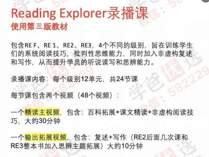 图片[2]-【002383】【综合英语】【加密】上海译洲：RE预备级，RE1，RE2，RE3（2024暑假）-学爸优选