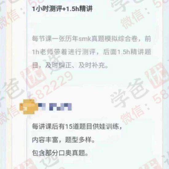 图片[7]-【002384】【小学数学】【加密】上海蘑菇培优：小升初神秘考SMK刷题班-学爸优选