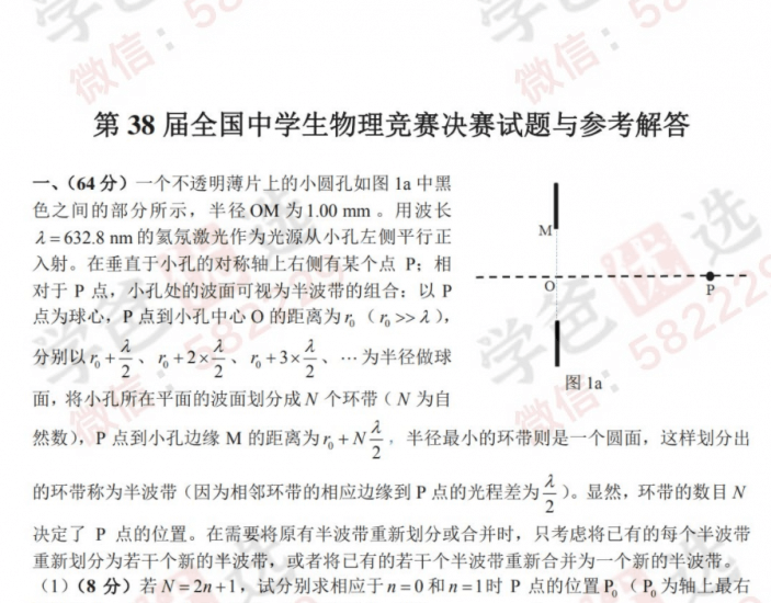 【000238】【高中物理】【资料】【免费】第38届全国中学生物理竞赛决赛试题与答案-学爸优选