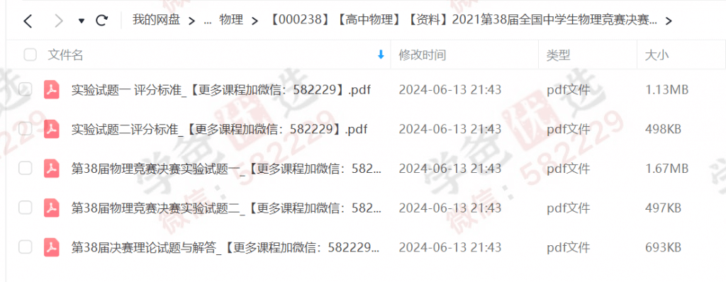 图片[2]-【000238】【高中物理】【资料】【免费】第38届全国中学生物理竞赛决赛试题与答案-学爸优选