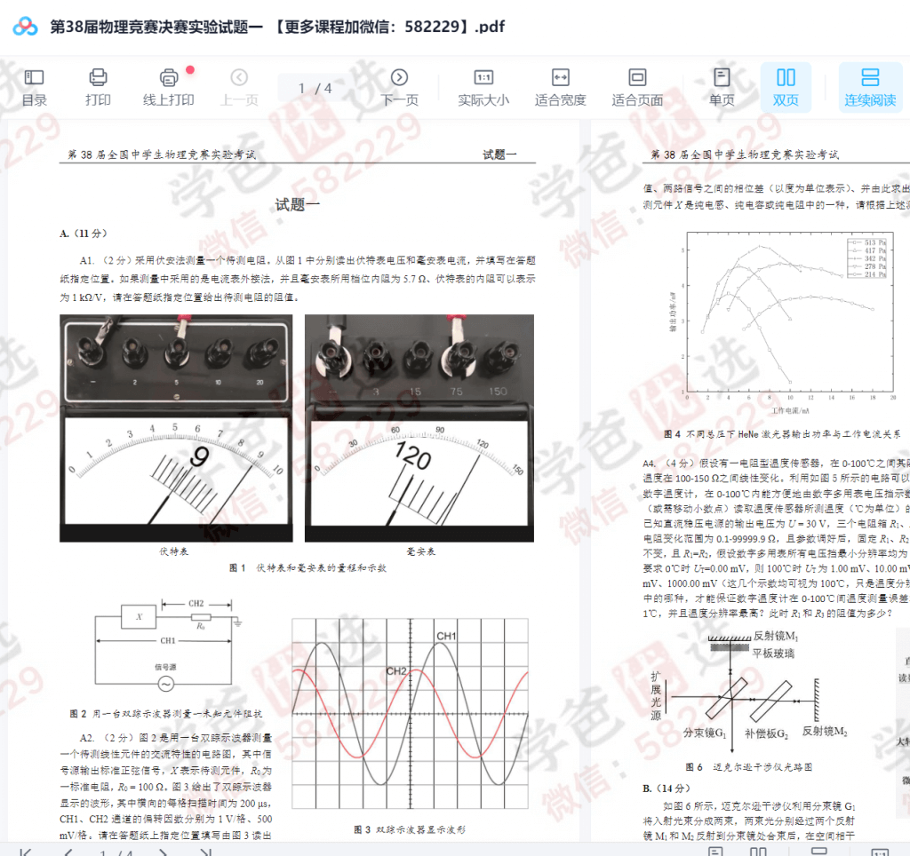 图片[3]-【000238】【高中物理】【资料】【免费】第38届全国中学生物理竞赛决赛试题与答案-学爸优选
