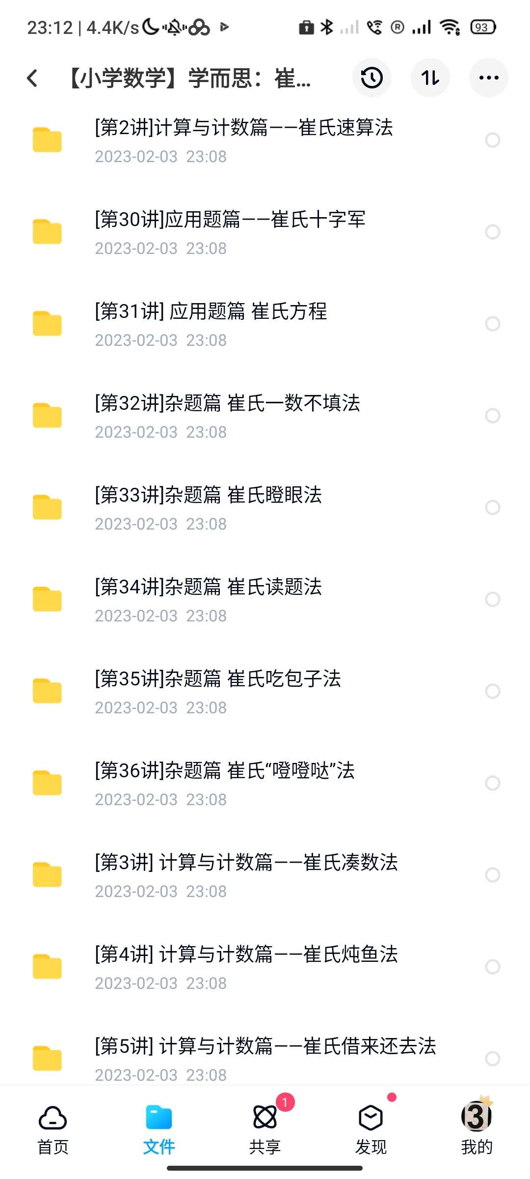 图片[3]-【003238】【小学数学】【免费】学而思：崔氏小学奥数36计（5-6年级）崔帅-学爸优选