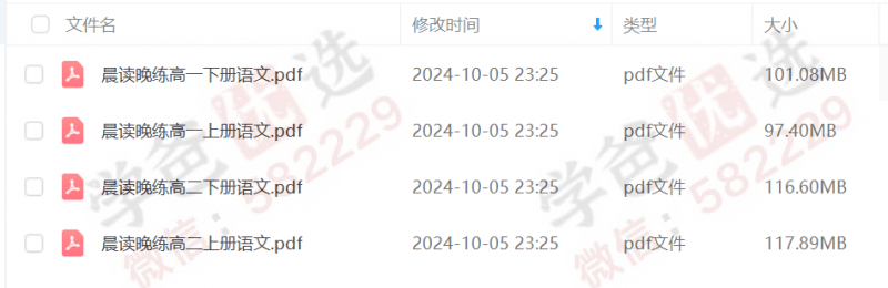 图片[2]-【002391】【高中语文】【资料】【免费】《晨读晚练》高一高二-学爸优选