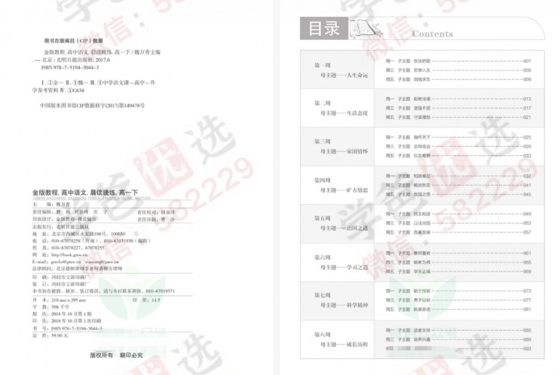 图片[3]-【002391】【高中语文】【资料】【免费】《晨读晚练》高一高二-学爸优选