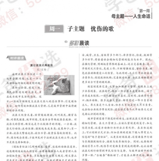 图片[4]-【002391】【高中语文】【资料】【免费】《晨读晚练》高一高二-学爸优选