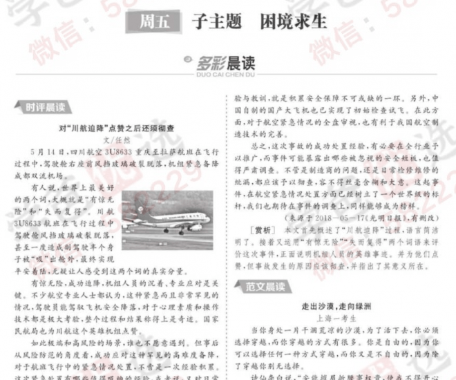图片[6]-【002391】【高中语文】【资料】【免费】《晨读晚练》高一高二-学爸优选