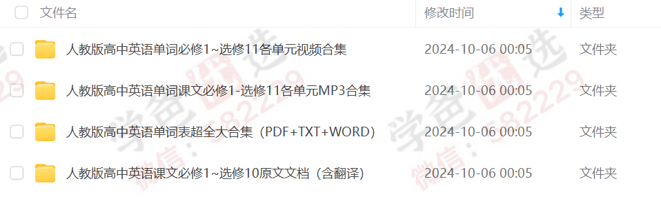 图片[2]-【002392】【高中英语】人教版全套学习资料（视频音频原文翻译单词表）-学爸优选