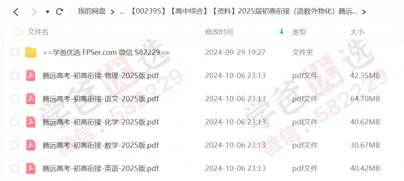 图片[2]-【002395】【高中综合】【资料】【免费】2025届初高衔接（语数外物化）腾远高考·基础题与高考考法-学爸优选