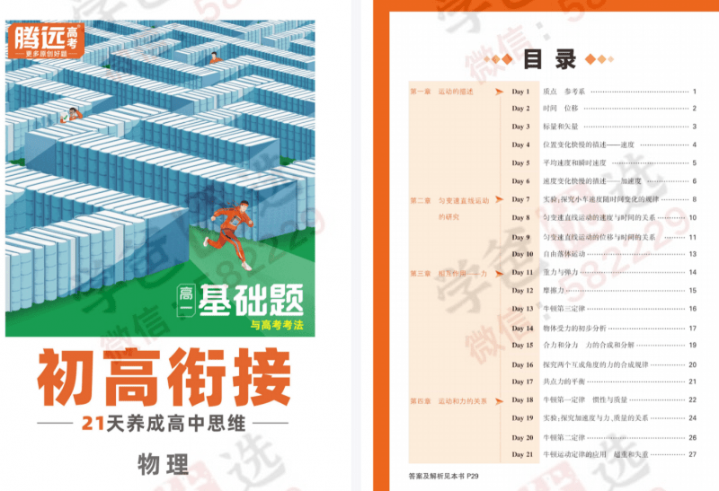 图片[4]-【002395】【高中综合】【资料】【免费】2025届初高衔接（语数外物化）腾远高考·基础题与高考考法-学爸优选