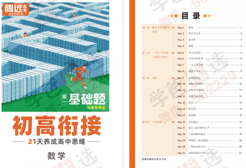 图片[6]-【002395】【高中综合】【资料】【免费】2025届初高衔接（语数外物化）腾远高考·基础题与高考考法-学爸优选