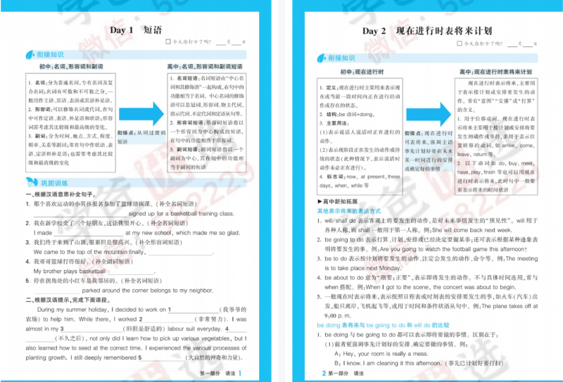 图片[8]-【002395】【高中综合】【资料】【免费】2025届初高衔接（语数外物化）腾远高考·基础题与高考考法-学爸优选