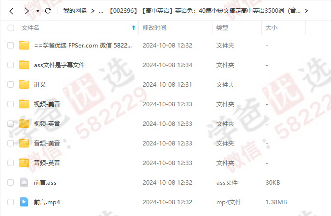 图片[2]-【002396】【高中英语】【免费】英语兔：40篇小短文搞定高中英语3500词（音频视频讲义全套）-学爸优选