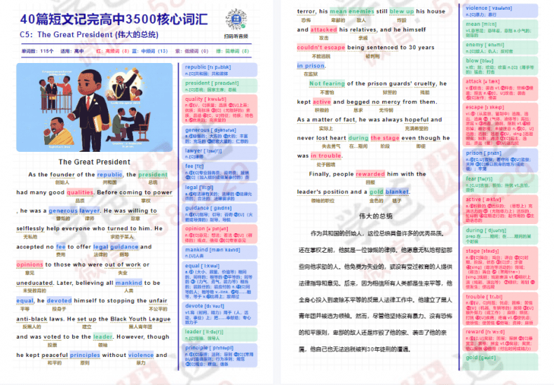 图片[4]-【002397】【高中英语】【资料】【免费】40篇短文记完高中3500核心词汇（音频+单词批注班精美排版讲义）-学爸优选